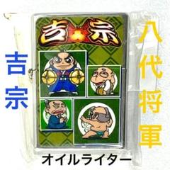 2025年最新】吉宗 zippoの人気アイテム - メルカリ