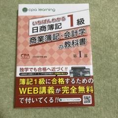 2025年最新】cpa 簿記1級 いちばんわかるの人気アイテム - メルカリ