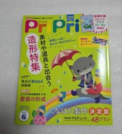 pripri プリプリ 6月号 2023