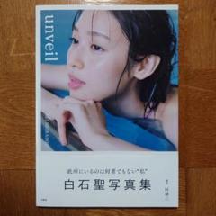 白石聖　サイン色紙 サイン付】白石聖2016―2020 白石聖写真集 - メルカリ