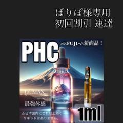 専用 【メルカリNO.1】PHC 1mlリキッド  CBP CBN CBD 420様専用 CBP 1.2ml リキッド CBP CBN CBD PHC - メルカリ
