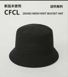 CFCL／シーエフシーエル MESH KNIT BUCKET HAT 美品　黒 MESH KNIT BUCKET HAT