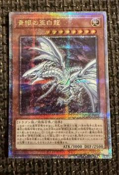 遊戯王　青眼の亜白龍　25th クオシク　psa10 遊戯王 青眼の亜白龍 25th クオシク - メルカリ
