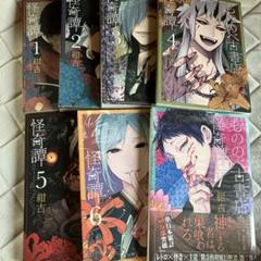 もののべ古書店怪奇譚 1〜7巻 まとめて