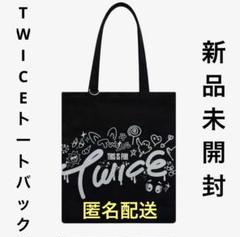 未使用　TWICE トートバッグ TWICE トートバッグ