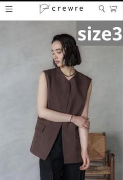 ☆新品未使用☆クルーレ crewre フロントフライバックオープンジレ サイズ3 crewre online shop / フロントフライバックオープンジレ