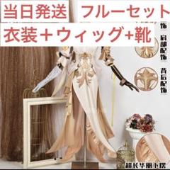 【当日発送】崩壊スターレイル 崩スタ アグライア コスプレ 衣装 新品 崩壊スターレイル 崩スタ アグライア コスプレ衣装