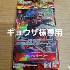ワンピースカード　ロー　sr　パラレル　PRB02-002　The Best 2