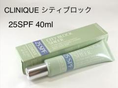 CLINIQUE クリニーク シティブロック 25SPF 40mL