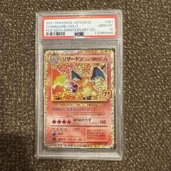 2025年最新】25th リザードンの人気アイテム - メルカリ