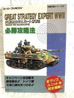2025年最新】大戦略エキスパートの人気アイテム - メルカリ