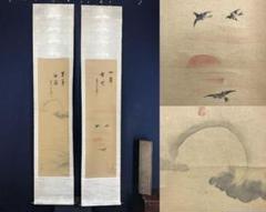 江戸時代 中〜後期 大名 文人大名 増山正賢 増山 雪斎 掛軸 書画 江戸時代 中〜後期 大名 文人大名 増山正賢 増山 雪斎 掛軸 書画