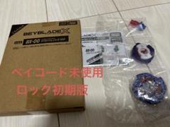 数量限定！在庫処分セール 売り切れ御免 BX-00 コバルトドレイク4-60F ベイコード未使用 ロック初期版 スポーツトイ・アクショントイ