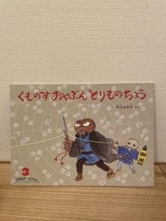 2025年最新】くものすおやぶんの人気アイテム - メルカリ