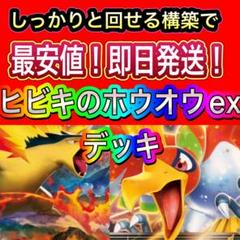 ホウオウ デッキケース　海外受注生産品セット ポケカ ヒビキ ヒビキのホウオウex 090/063 UR｜ポケカシングルカード通販