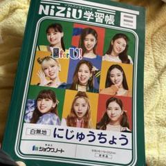 【推し活引退品】NiziU まとめ売り ニジュー 니쥬 期間限定値下げ！【推し活引退品】NiziU まとめ売り ニジュー