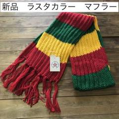 NAGOマフラー ラスタカラー/ジャマイカカラー30本 NAGO様専用マフラー ラスタカラー/ジャマイカカラー30本 - メルカリ