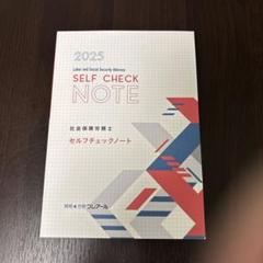 クレアール 社会保険労務士 コンプリーションノート1〜3/セルフチェックノート 2024年合格目標 状態良品 計4冊 ☆ 070M4D クレアール 社会保険労務士 コンプリーションノート1～3/セルフ