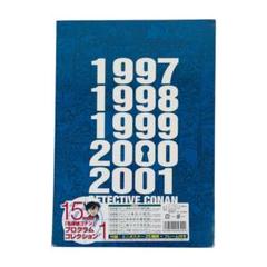 15th ANNIVERSARY 名探偵コナンプログラムコレクション3巻セット 15th ANNIVERSARY 名探偵コナンプログラムコレクション3巻セット