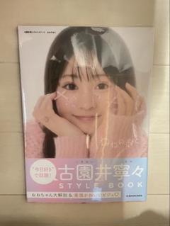 古園井寧々 LARMEfes サインボール 2025年最新】古園井寧々 サインの人気アイテム - メルカリ
