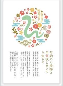 最終値下げ★年賀状じまい2025（新年お知らせ）私製10枚入 特選デザイナーズ