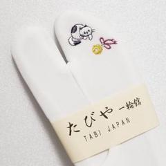 (9152)新品 ワンポイント刺繍 足袋 ストレッチ たびや 一輪館 日本製