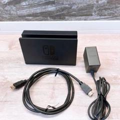 動作品 ニンテンドー スイッチ ドック HDMI 電源アダプター セット ①