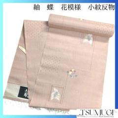 未使用　小紋反物　紬　格子　蝶　花模様　萌衣　くすみカラー　着物　043a d
