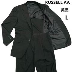 【美品】RUSSELL AV. セットアップスーツ L 2B 背抜き ブラック