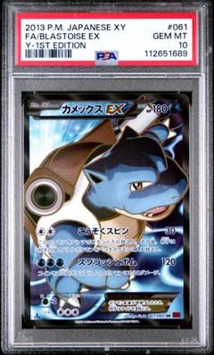 【PSA10】MカメックスEX 1ED ポケモンカード カメックスEX 1ed - メルカリ