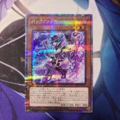 遊戯王　バックアップ@イグニスター 25thシークレットレア　3枚 遊戯王 バックアップ@イグニスター 25thシークレットレア 3枚セット