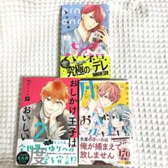 コミック】おしかけ王子は2度おいしい(1～12巻)セット | 全巻