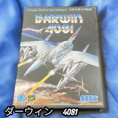 ダーウィン 4084 メガドライブソフト♪