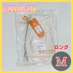 アンダール　ワイドパンツ　エアクーリング　andar ロング　M