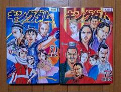 キングダム 全巻セット(1巻〜72巻) キングダム 全巻セット 1-72巻