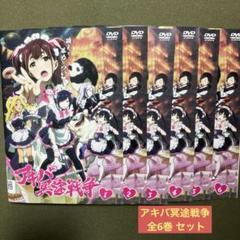 アキバ冥途戦争 DVD全6巻(レンタル落ち)