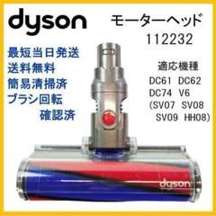 2025年最新】ソフトローラークリーナーモーターヘッド112232の