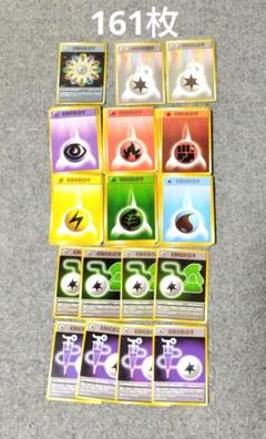 ポケモンカード旧裏　エネルギーカードまとめ売り レインボーエネルギー１枚キラ有り