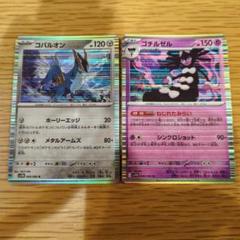 ポケカ コバルオン ゴチルゼル