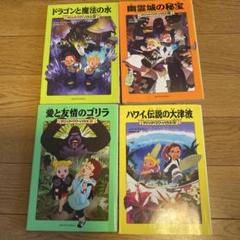 2025年最新】マジックツリーハウスの人気アイテム - メルカリ