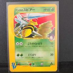 ポケモンカード　VS　アンズのスピアー　PSA10 非売品 2025年最新】アンズのスピアーの人気アイテム - メルカリ