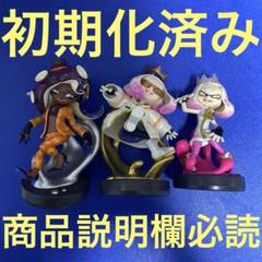 amiibo ヒメ イイダ【サイド・オーダー】 ヒメ 3種セット スプラトゥーン