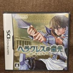 ヘラクレスの栄光 〜魂の証明〜　DS