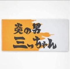SLAM DUNK スラムダンク 炎の男 三っちゃん スライダーポーチ 三井寿 SLAMDUNK 三井寿 炎の男三っちゃんタオル 新品未使用 - メルカリ