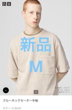 クルーネックセーター半袖　UNIQLO U 476177