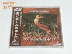DVD 愛と哀しみのボレロ('81仏) 新品・未使用・未開封 Amazon.co.jp: 愛と哀しみのボレロ [DVD] : ジェームズ・カーン