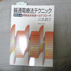 2022年最新】通電 鍼の人気アイテム - メルカリ