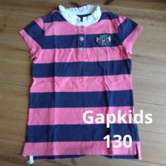 ❣️夏物SALE❣️Gapkids☆ラガーシャツ☆サイズ☆130