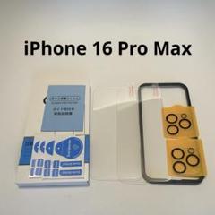 iPhone 16 Pro Max ガラスフィルム2枚 +カメラ保護フィルム2枚