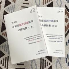【中古】 暗記読本 不動産鑑定士試験のための評価基準/早稲田経営出版/田村康之 2025年最新】不動産鑑定評価基準 暗記読本の人気アイテム - メルカリ